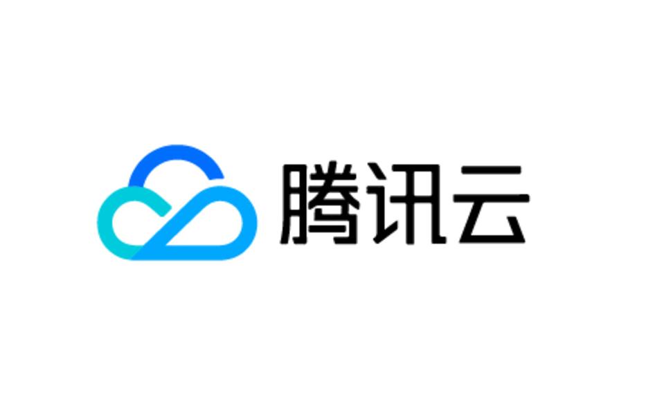 腾讯云
