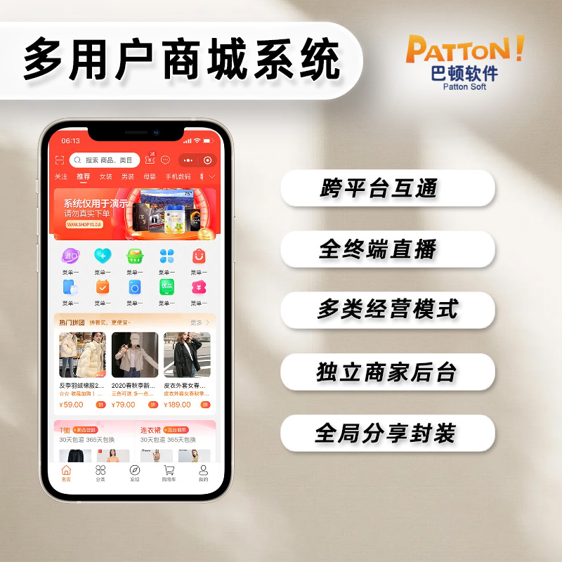 多用户商城系统